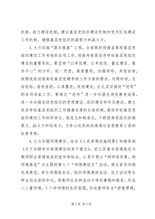 师范大学精神文明建设工作计划.docx