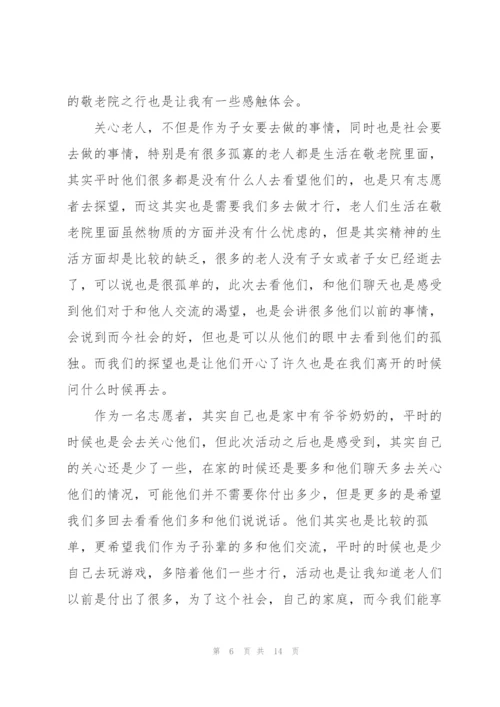 敬老院志愿者活动心得体会.docx
