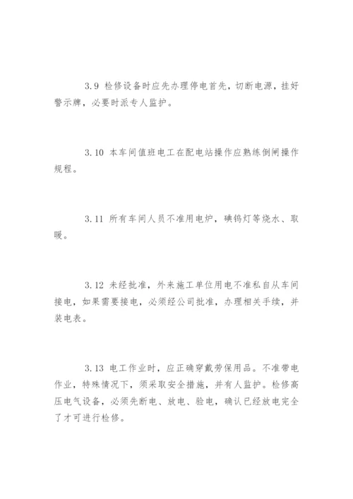 车间安全用电管理制度_车间生产安全用电管理制度.docx