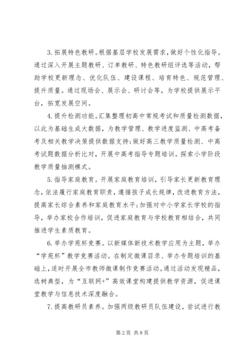 教师进修学院XX年工作计划.docx