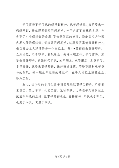 关于雷锋精神演讲稿 (2).docx