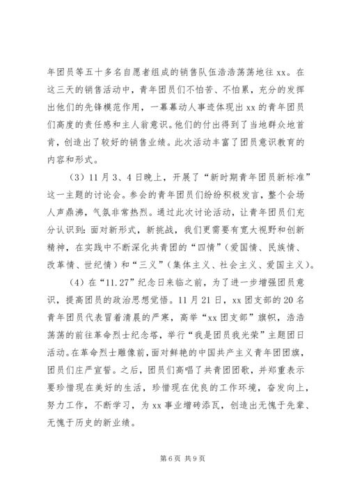 公司优秀团支部申报材料.docx