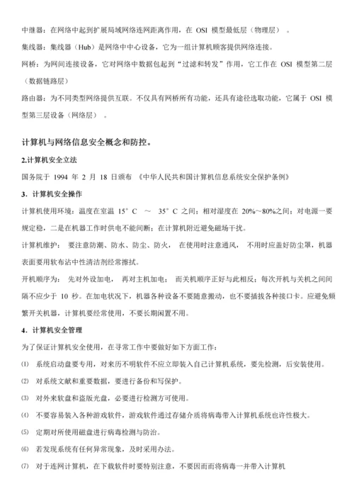 2023年全国计算机二级office办公软件高级应用考试基础知识.docx