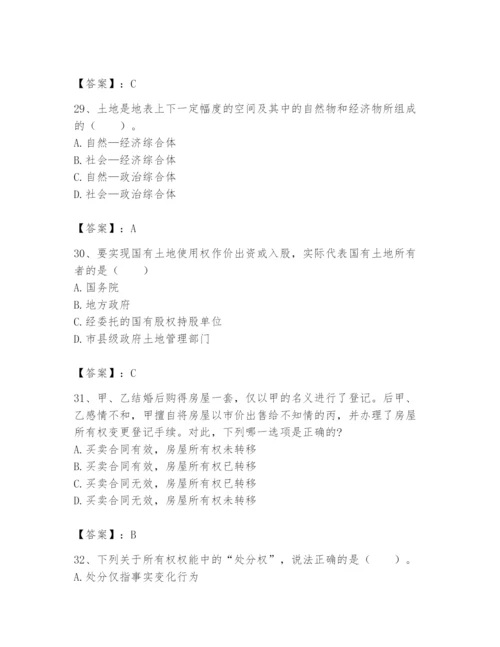 土地登记代理人之土地权利理论与方法题库带答案（最新）.docx