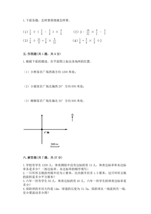 人教版六年级上册数学期末测试卷含答案（最新）.docx