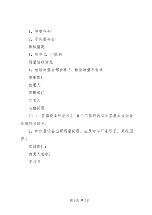 大连水产学院仪器设备验收报告单 (4).docx