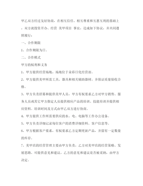 精编之美甲合作经营协议书.docx