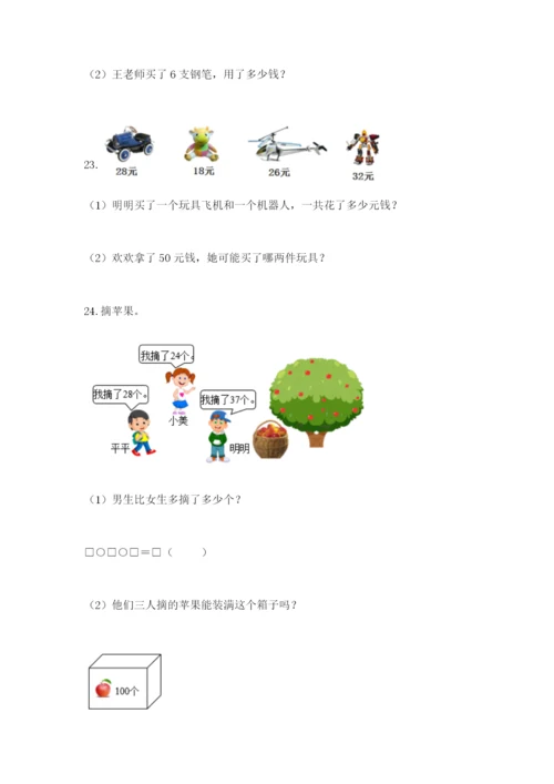小学二年级数学应用题大全1套.docx