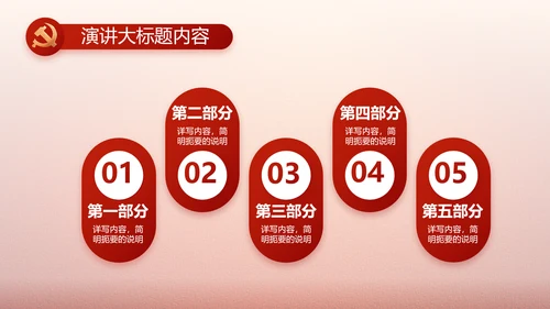 简约党建政府工作汇报动态PPT