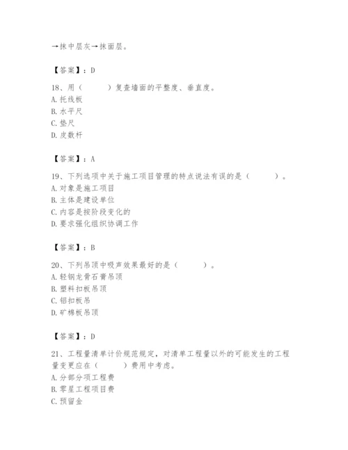 2024年施工员之装修施工基础知识题库附答案【轻巧夺冠】.docx