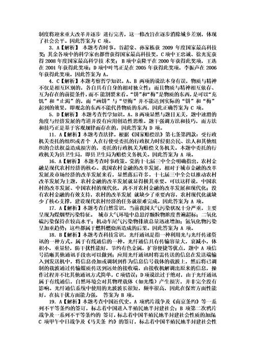 2008年江苏省村官考试真题卷
