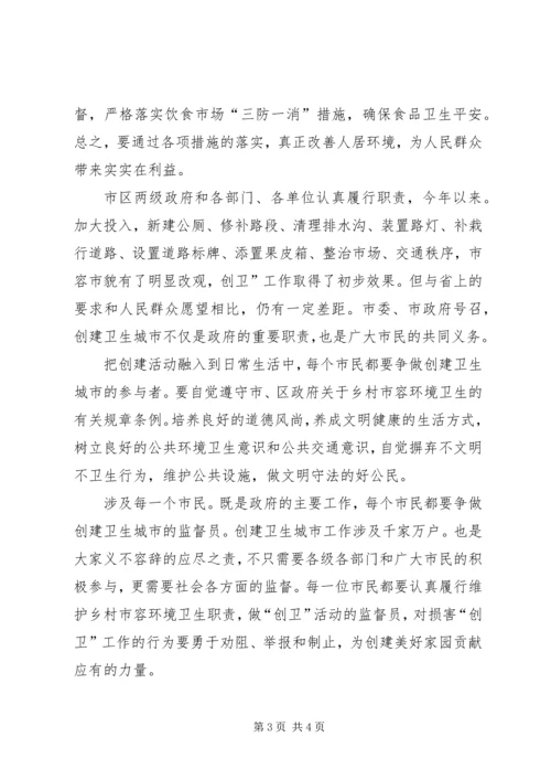 加快创建卫生城市讲话.docx
