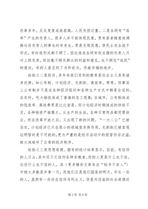 残联干部党性分析材料.docx