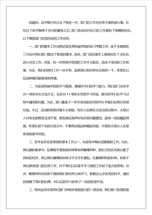 学生会学习部月份工作总结