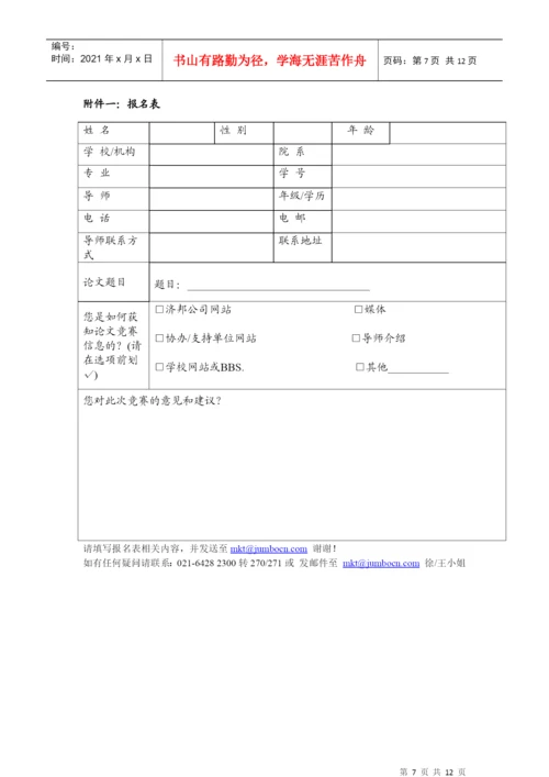 第二届PPP论文大赛策划方案.docx
