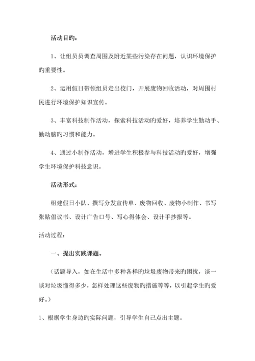 爱护校园清洁卫生主题活动方案.docx