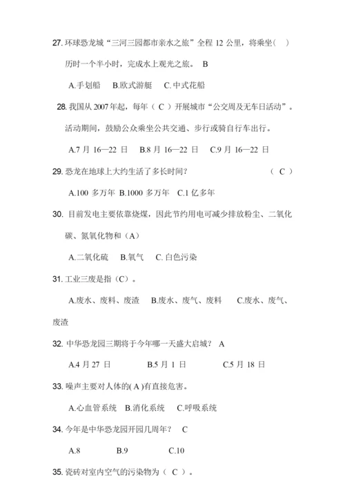 2020年大学生环保知识竞赛题库及答案(完整版).docx