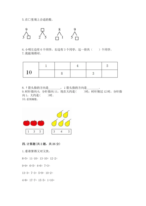 2022人教版一年级上册数学期末测试卷附答案（夺分金卷）.docx