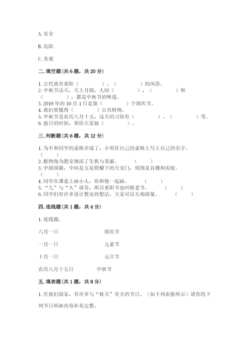 部编版二年级上册道德与法治期中测试卷及参考答案【基础题】.docx