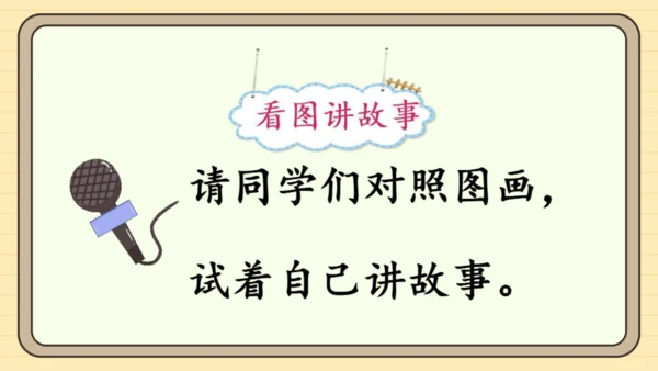 统编版语文一年级下册 第七单元 阅读：语文园地七（课件）