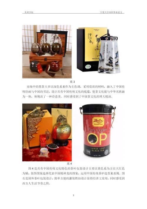 张玉童宁夏大学美术学院本科毕业论文——张玉童5.docx