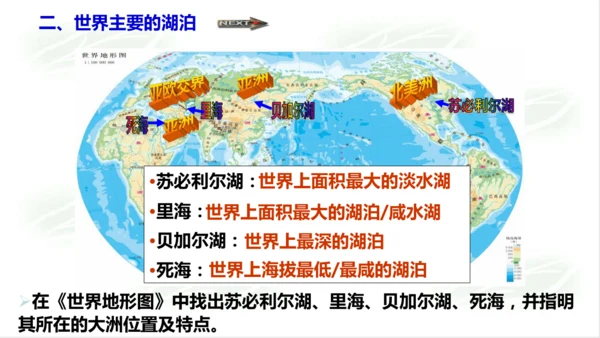 2.2.3众多的河湖 课件