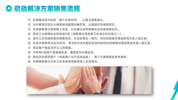 蓝色绿色实拍线条解决方案式销售PPT课件