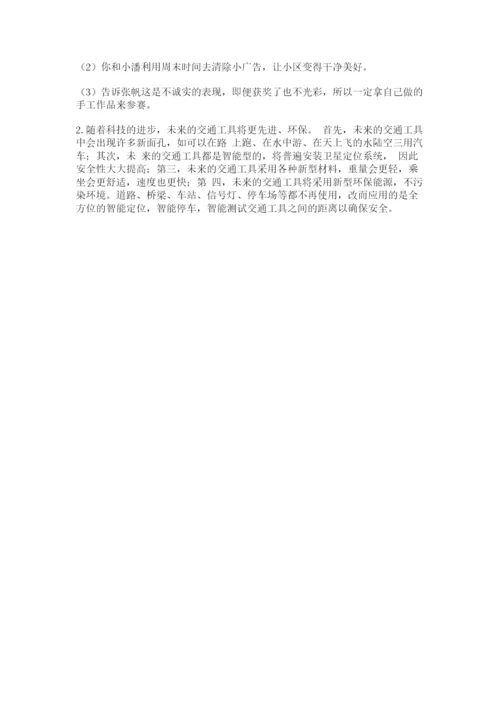 部编版道德与法治三年级下册期末测试卷及答案（历年真题）.docx