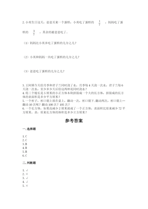 人教版五年级下学期数学期末测试卷附参考答案（实用）.docx