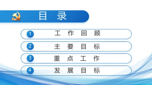蓝色党建党支部年终工作总结PPT党课