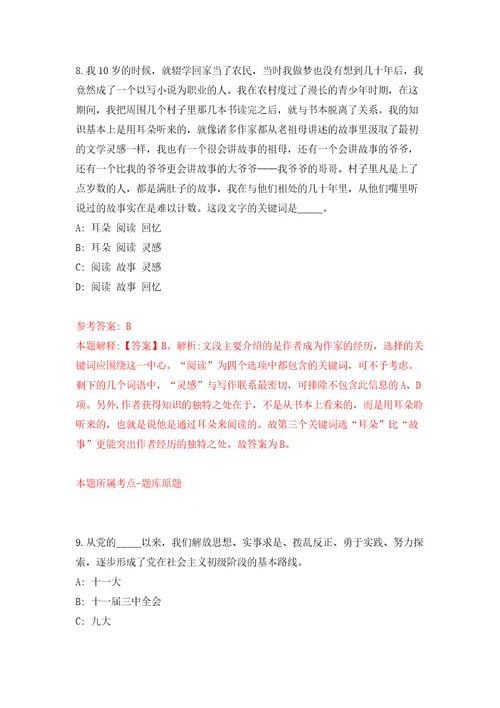 2022年江苏连云港海州区招考聘用社区工作者72人模拟试卷附答案解析第7版