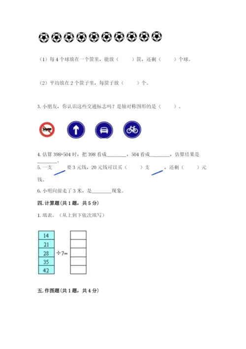 小学二年级下册数学 期末测试卷附答案【巩固】.docx