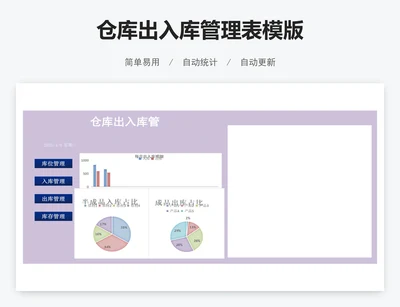 仓库出入库管理表模版