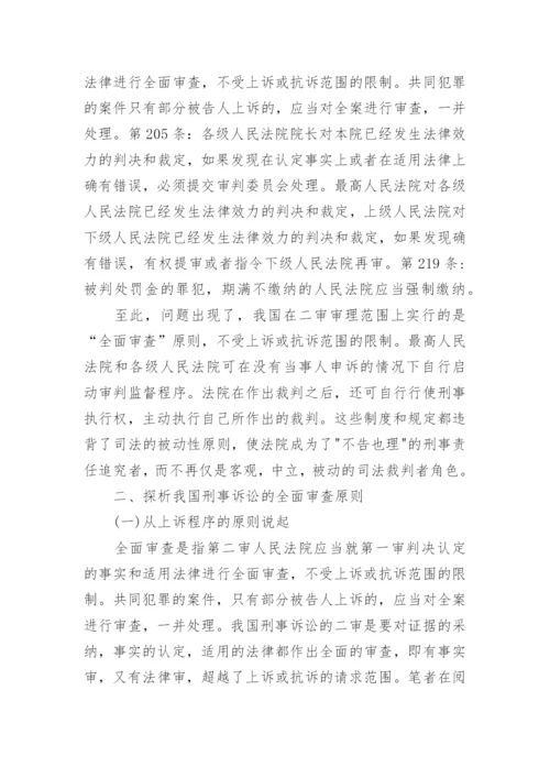 全国法院第二十七届学术论文精编.docx