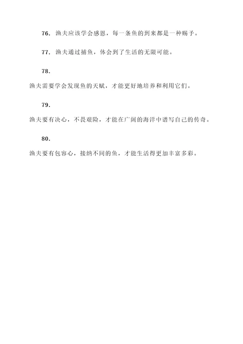 体现鱼已与渔名言警句