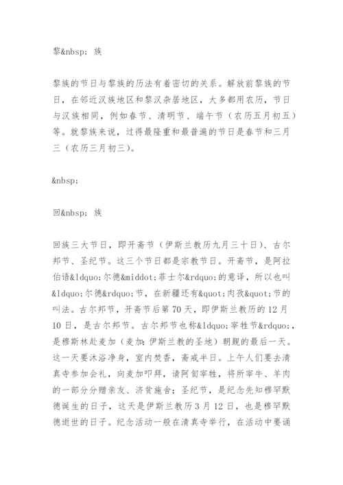 中国56个少数民族传统节日总览.docx