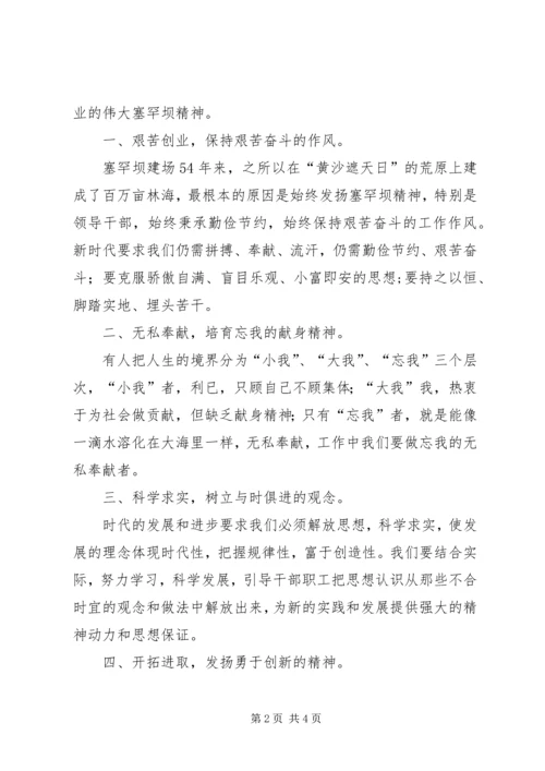 学习“塞罕坝精神”心得体会 (3).docx