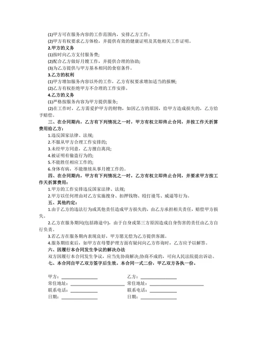 月嫂合同完整版