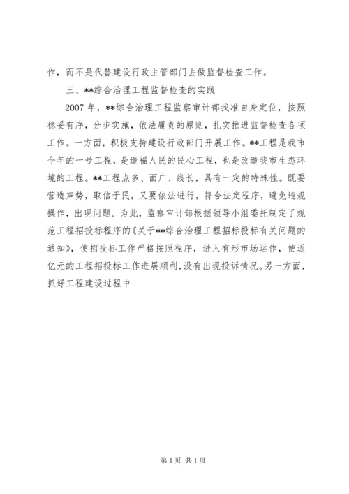 建设工程监督检查工作的探析 (2).docx