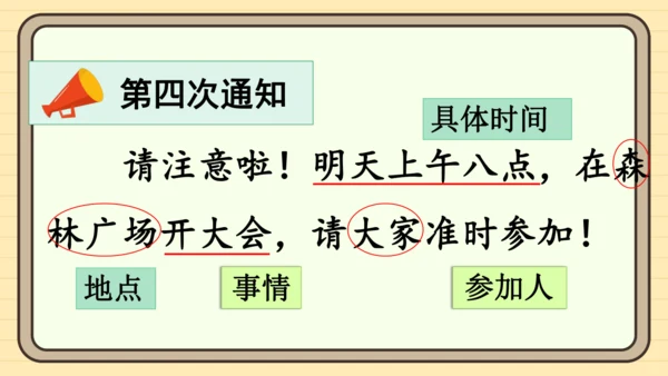 16 动物王国开大会（课件）