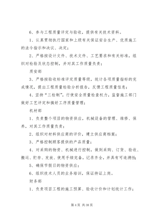 项目部驻地建设方案.docx