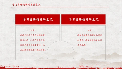 教学雷锋好榜样记念雷锋同志ppt课件