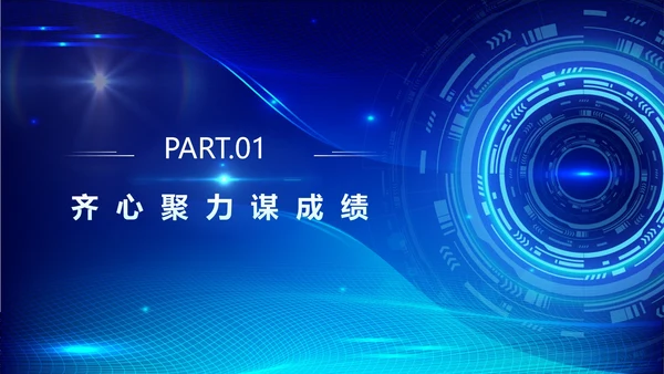 蓝色科技风不忘初心梦想启航年会PPT模板