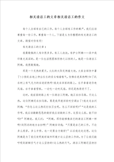 相关清洁工的文章相关清洁工的作文