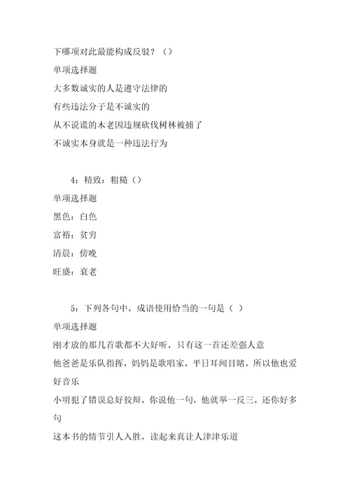 公务员招聘考试复习资料邱县事业单位招聘2017年考试真题及答案解析整理版