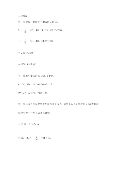 北师大版小学六年级下册数学期末综合素养测试卷精品【典型题】.docx