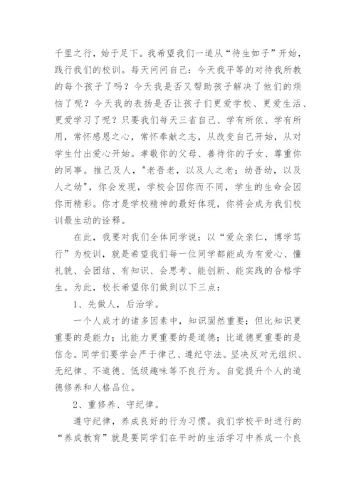 秋季开学校长国旗下讲话稿.docx