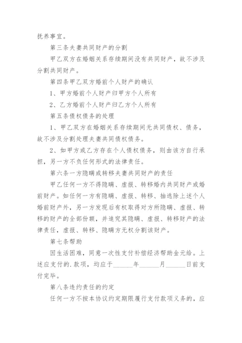 离婚协议书版本.docx