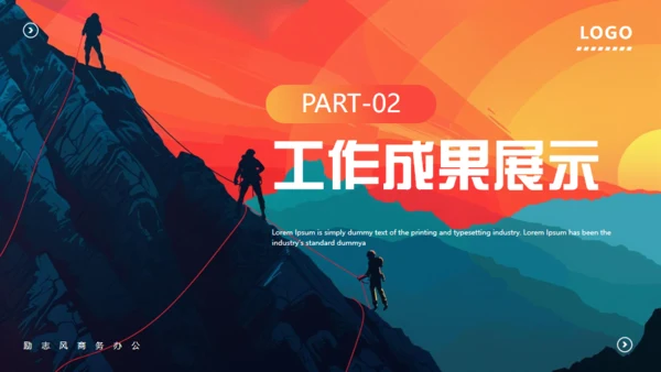 突破一切皆有可能，登山者励志商务通用PPT模板