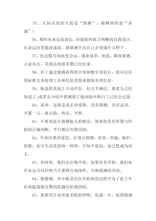猜测的近义词是什么.docx
